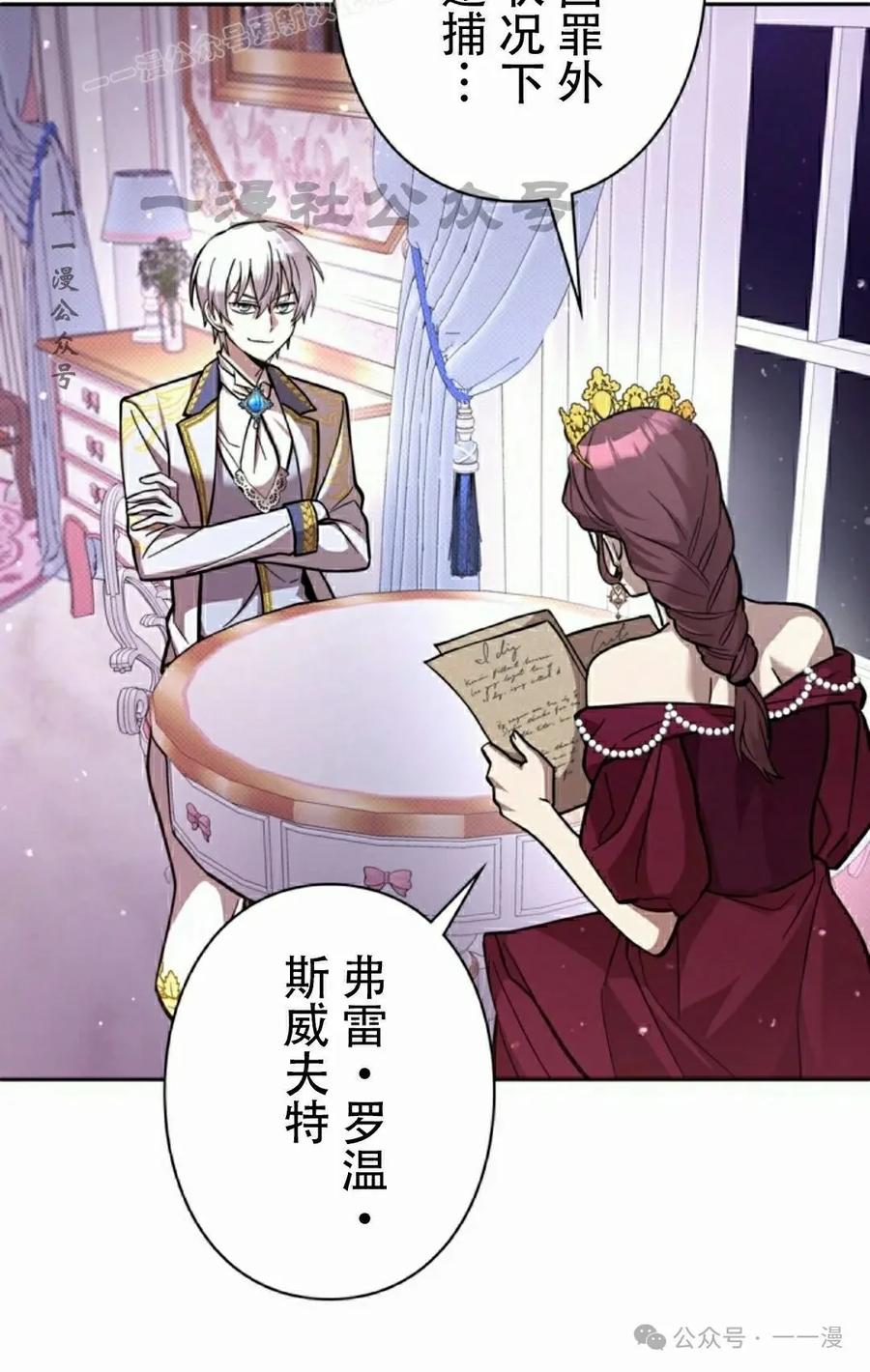 《女主角们想杀我》第23集 第70页