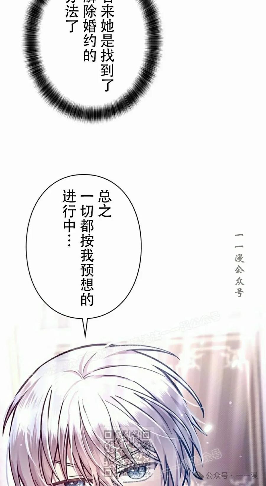 《女主角们想杀我》第23集 第99页