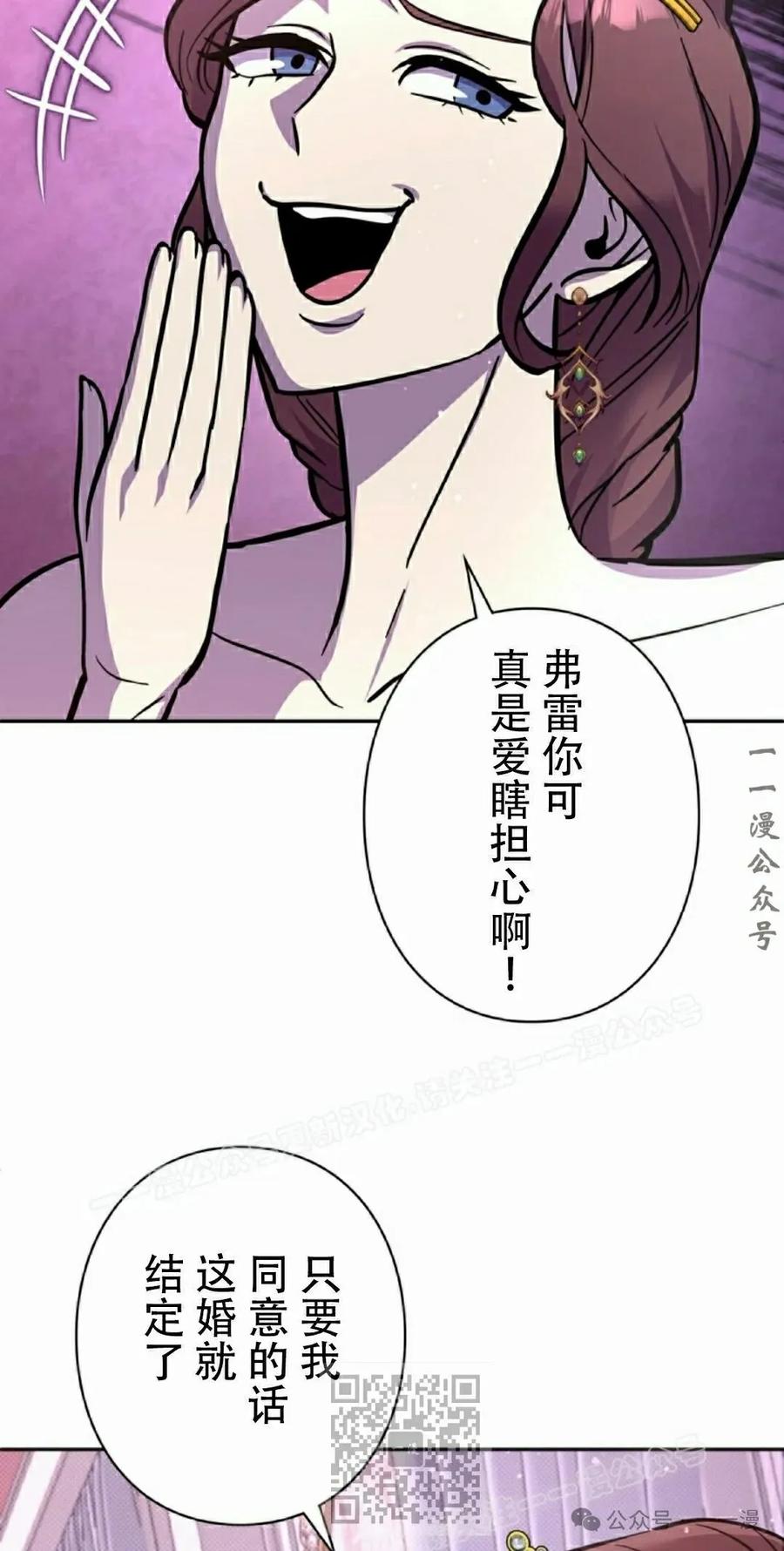 《女主角们想杀我》第23集 第79页