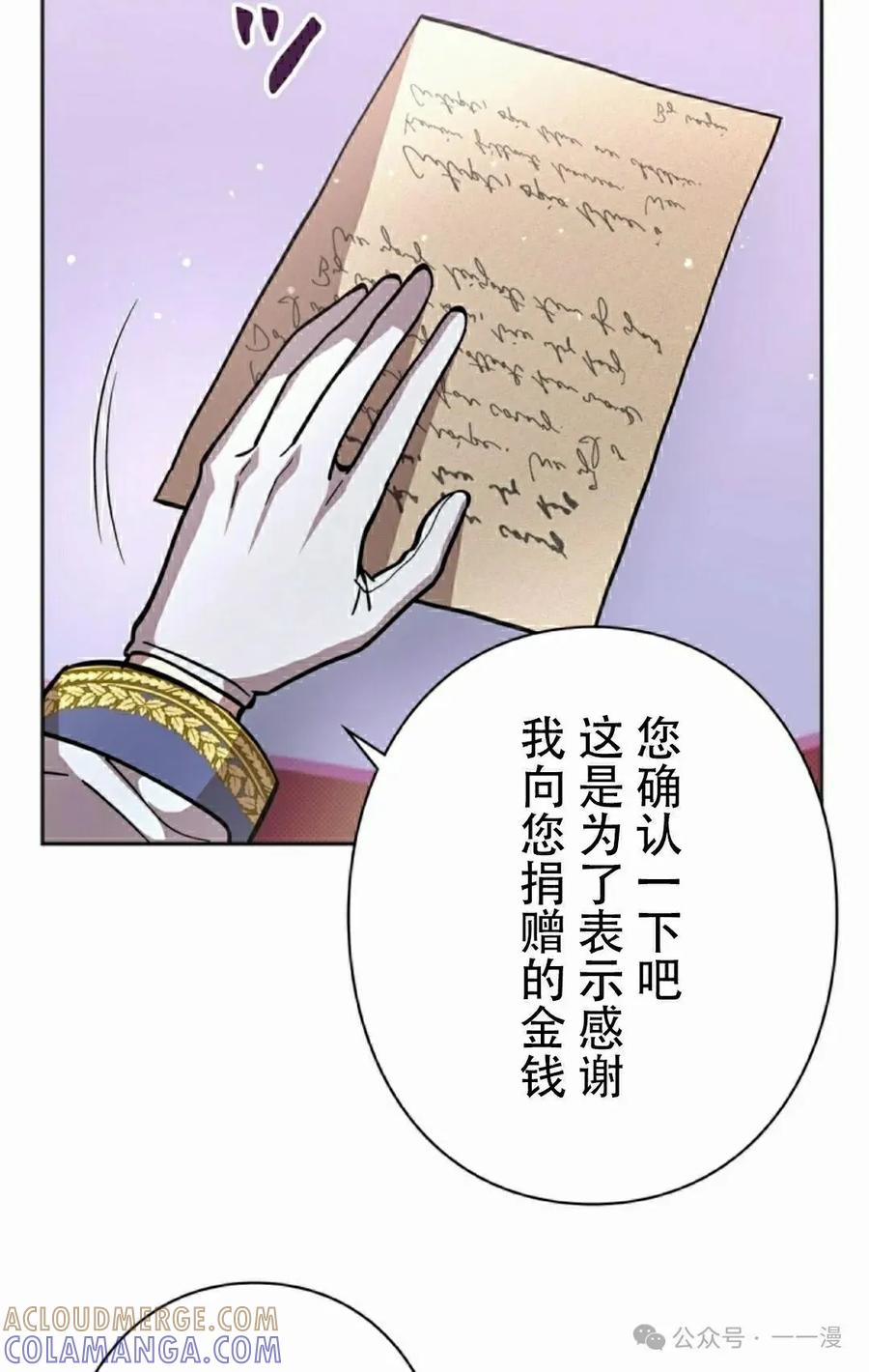 《女主角们想杀我》第23集 第65页