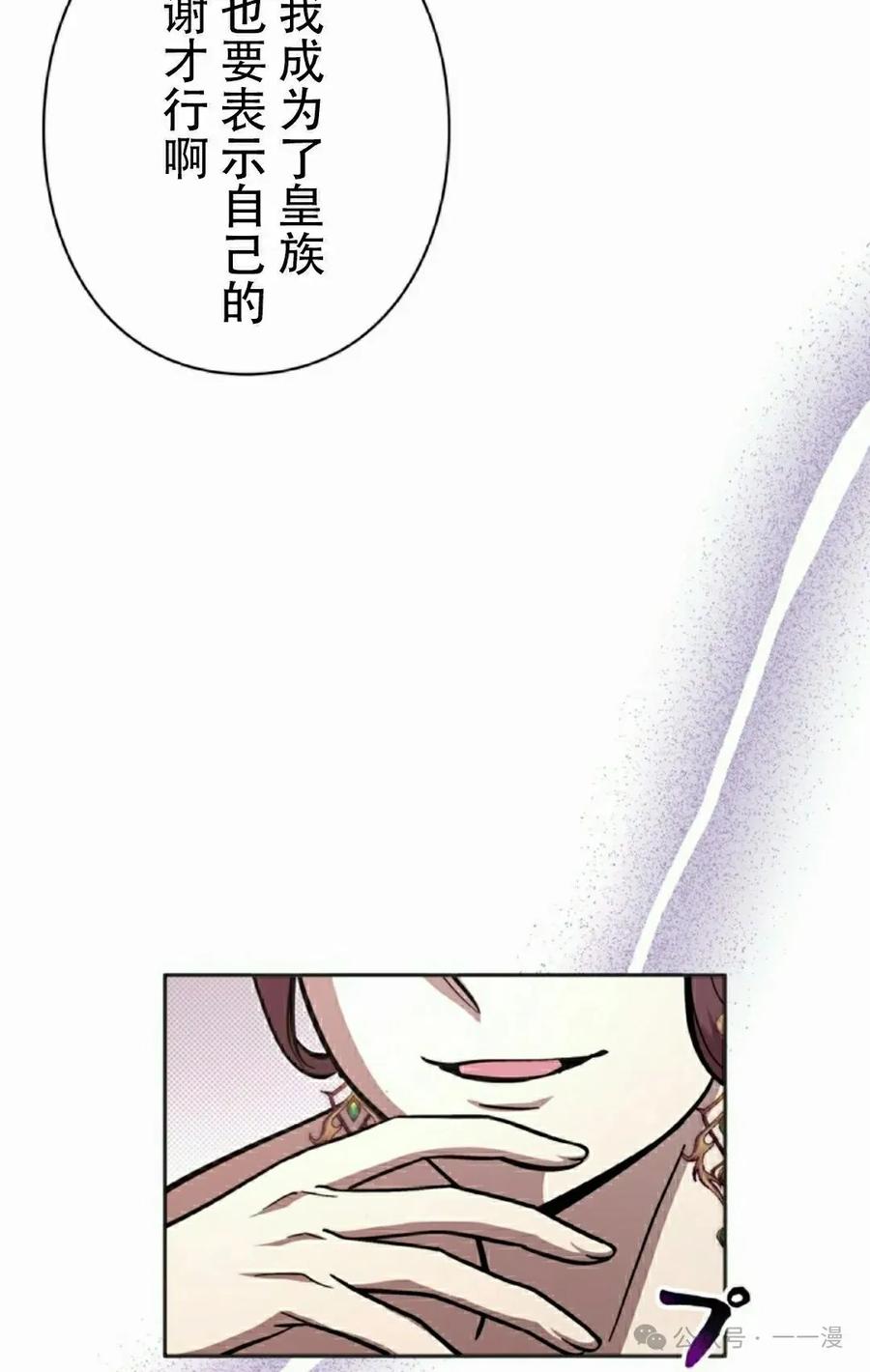 《女主角们想杀我》第23集 第62页
