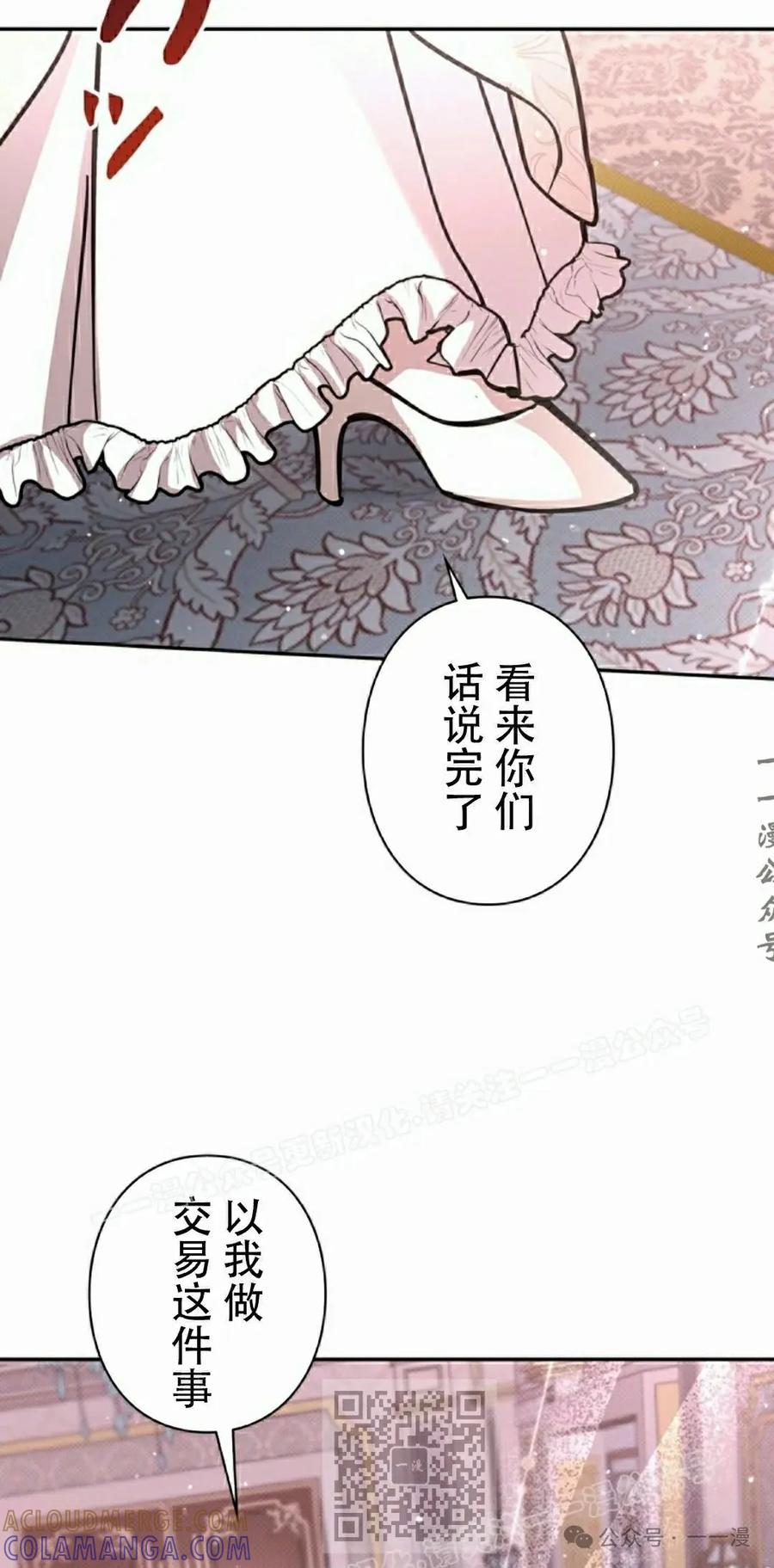 《女主角们想杀我》第23集 第89页