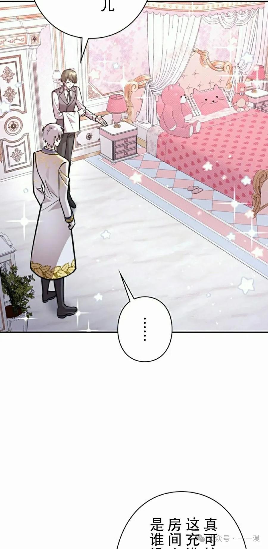 《女主角们想杀我》第23集 第48页