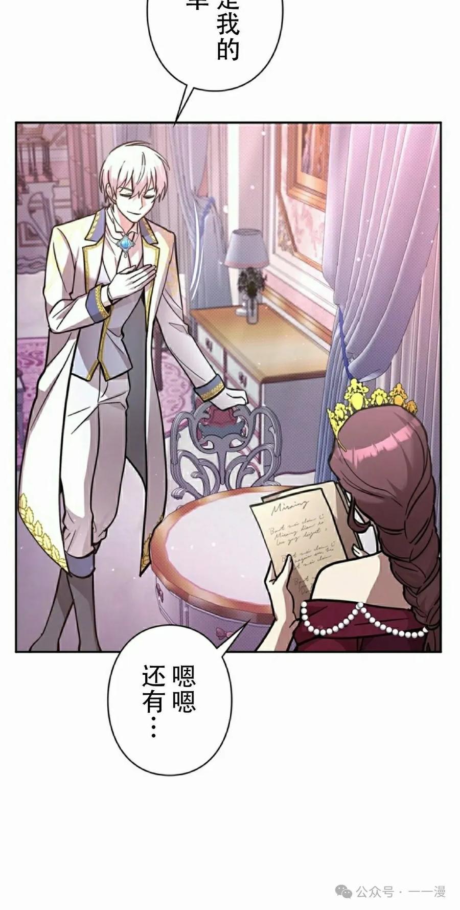 《女主角们想杀我》第23集 第75页