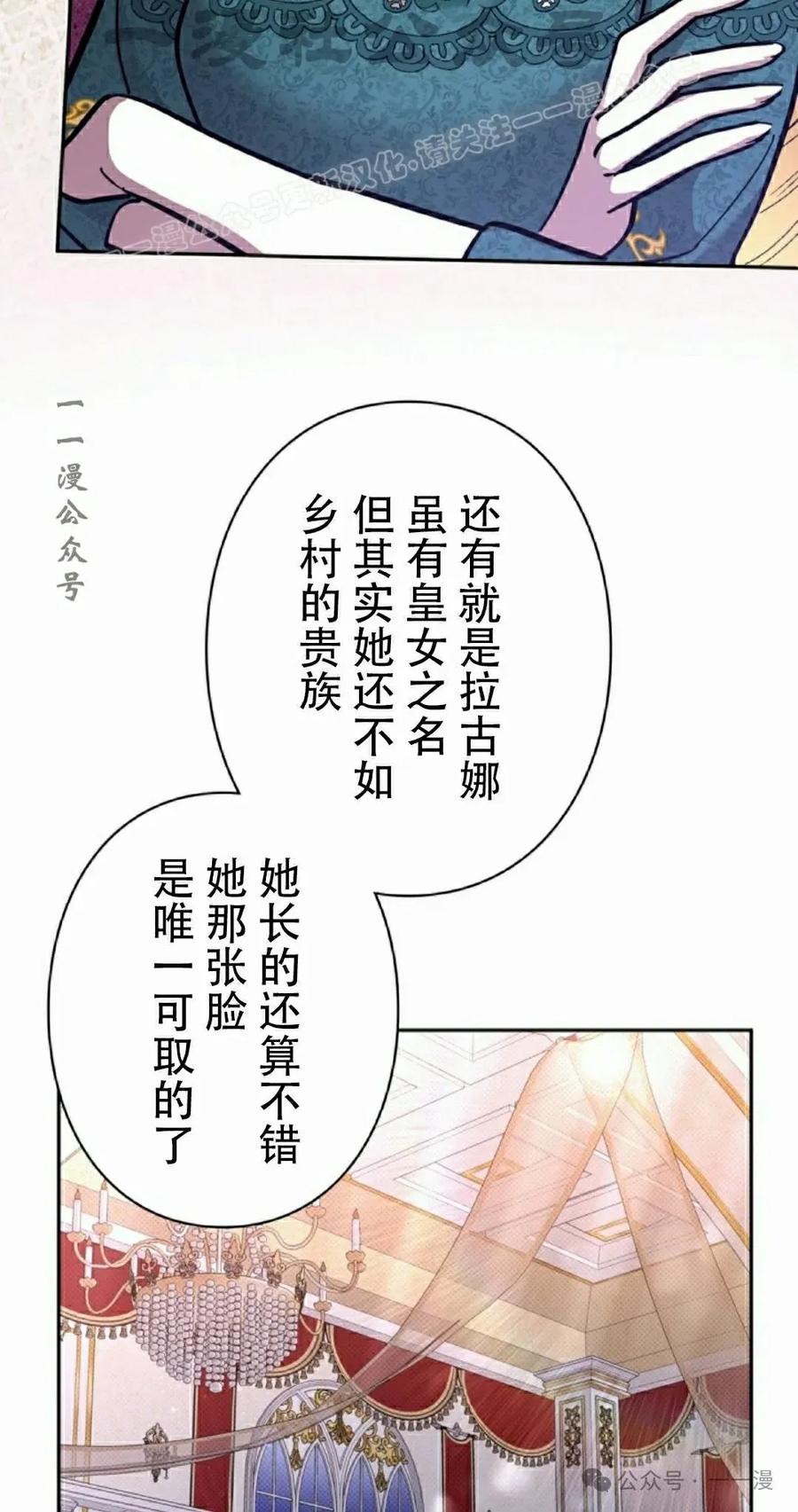 《女主角们想杀我》第23集 第34页