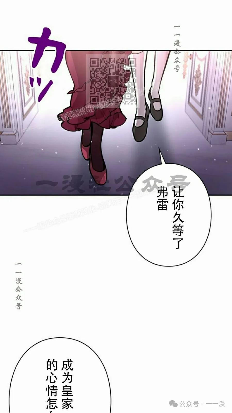 《女主角们想杀我》第23集 第51页