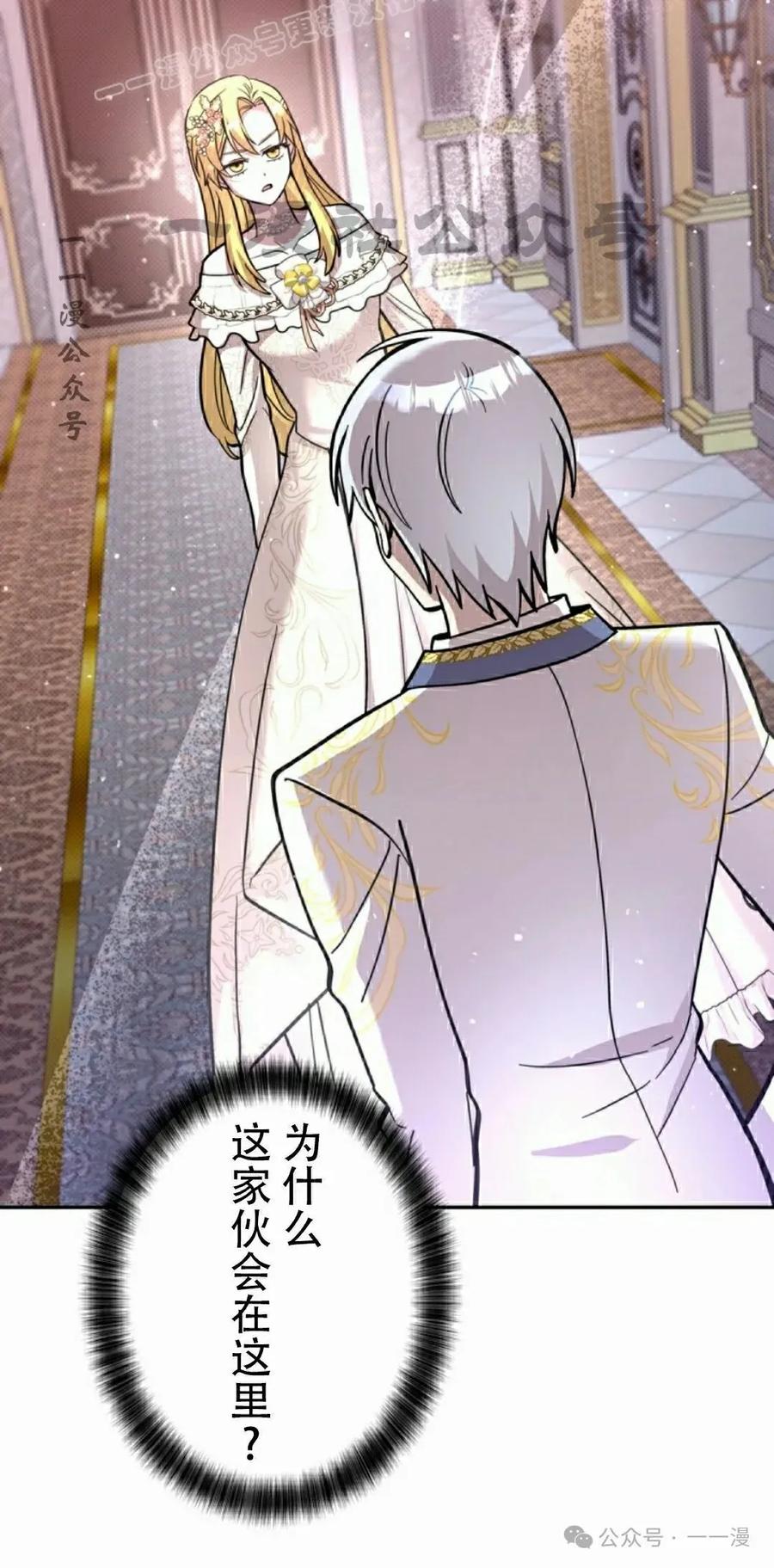 《女主角们想杀我》第23集 第90页