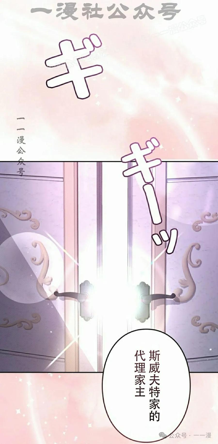 《女主角们想杀我》第23集 第14页