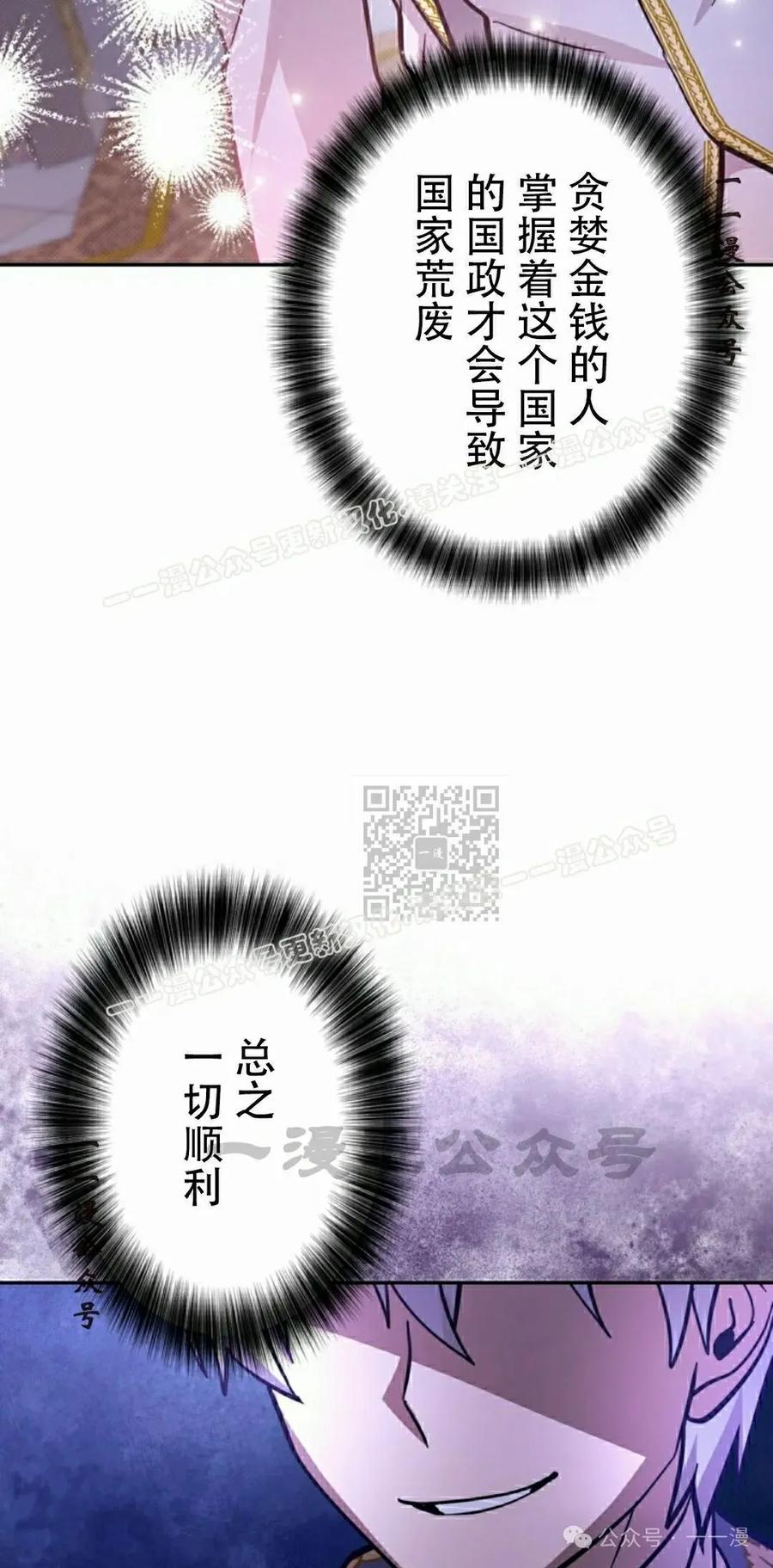 《女主角们想杀我》第23集 第87页