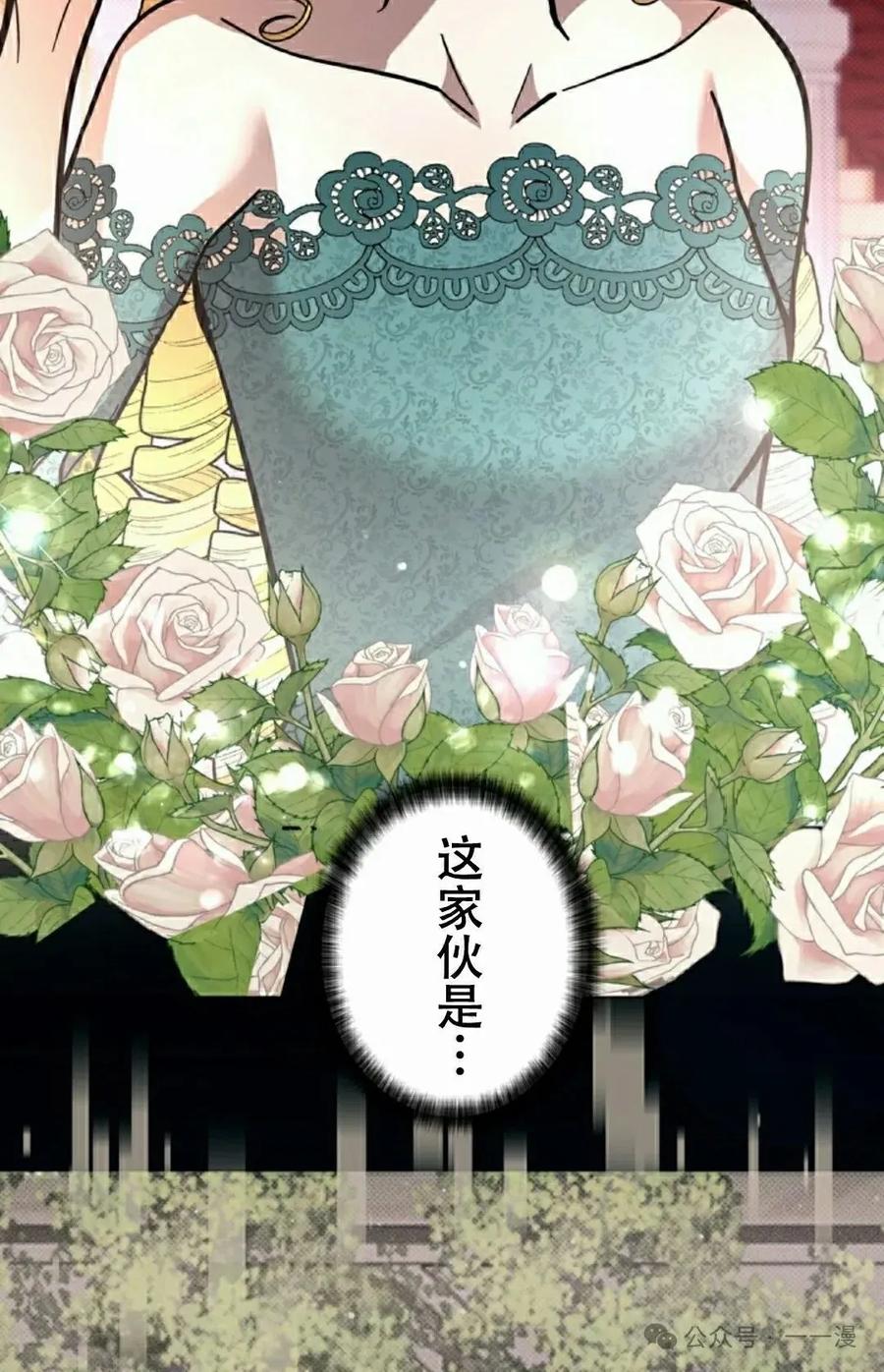 《女主角们想杀我》第23集 第28页