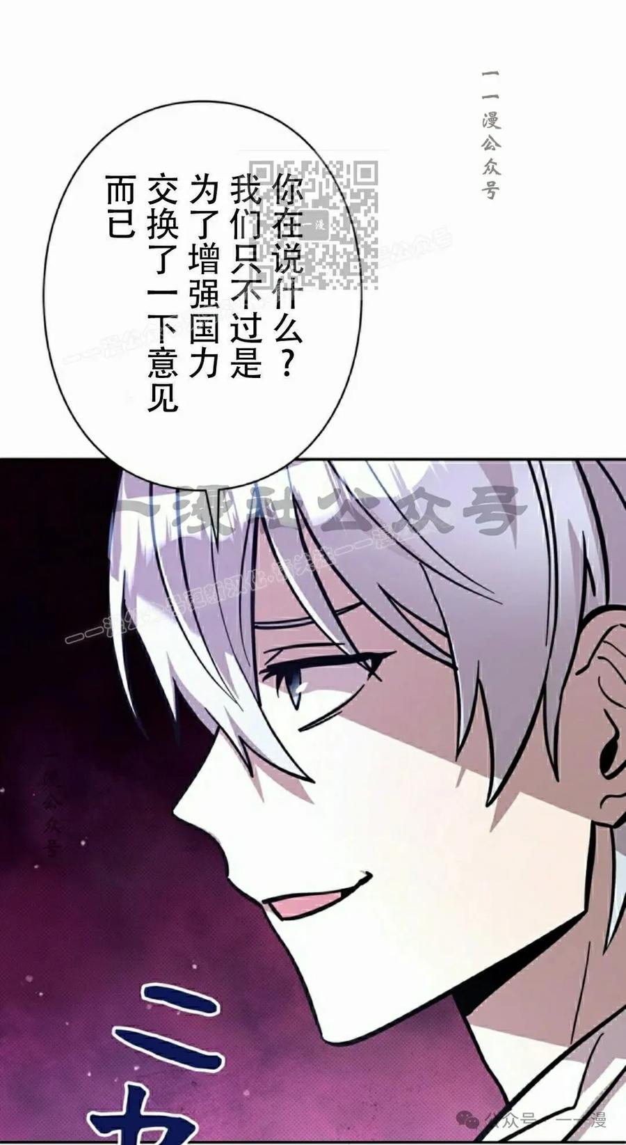《女主角们想杀我》第23集 第91页