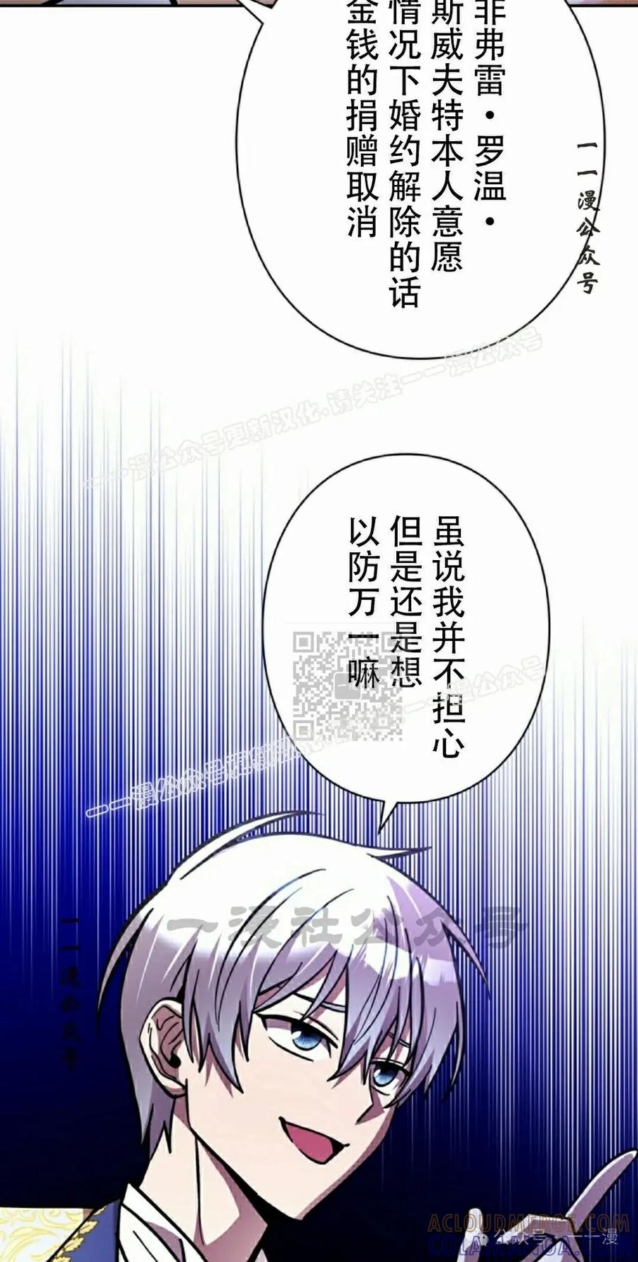 《女主角们想杀我》第23集 第77页