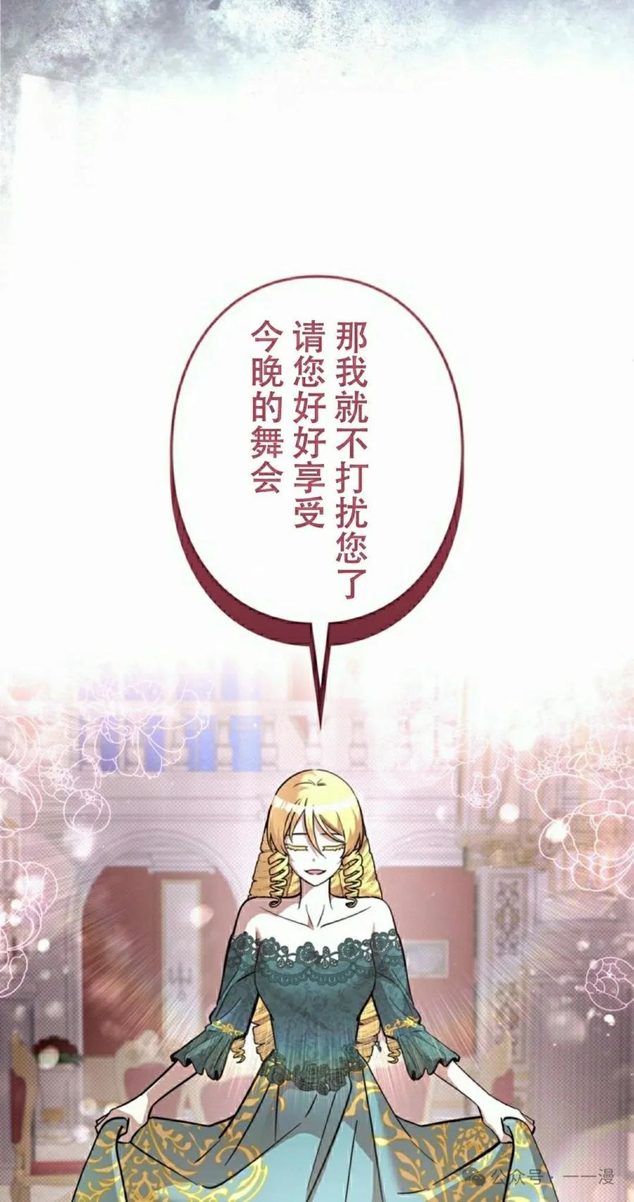 《女主角们想杀我》第23集 第38页