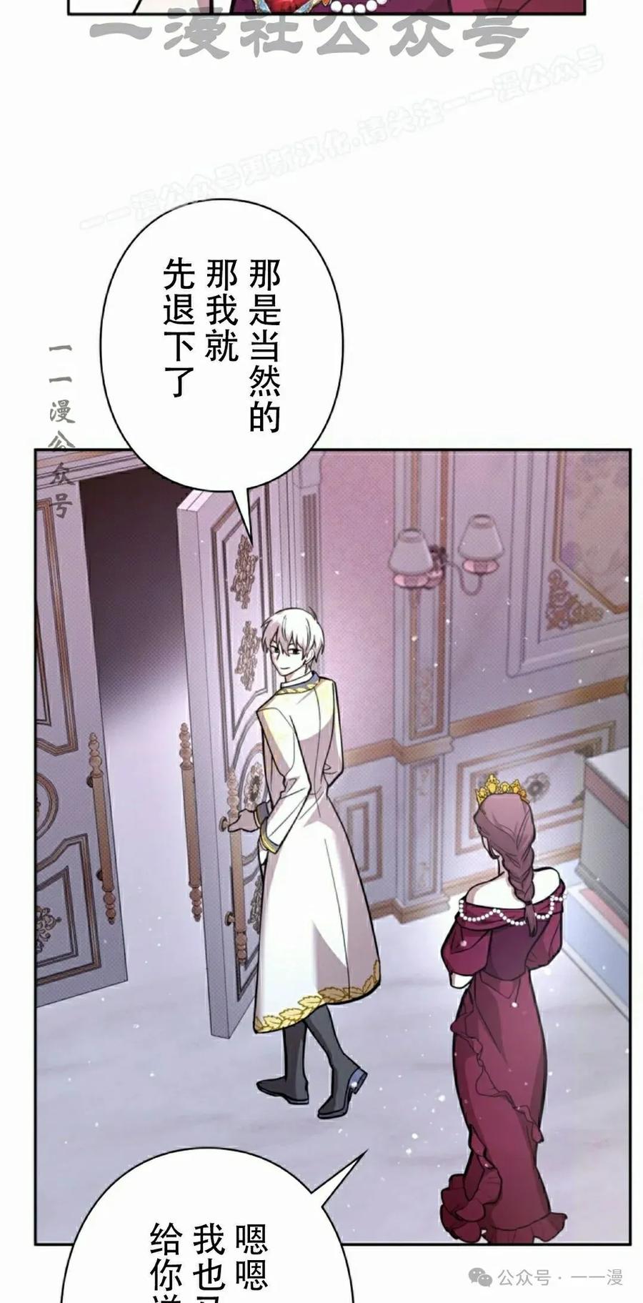 《女主角们想杀我》第23集 第84页