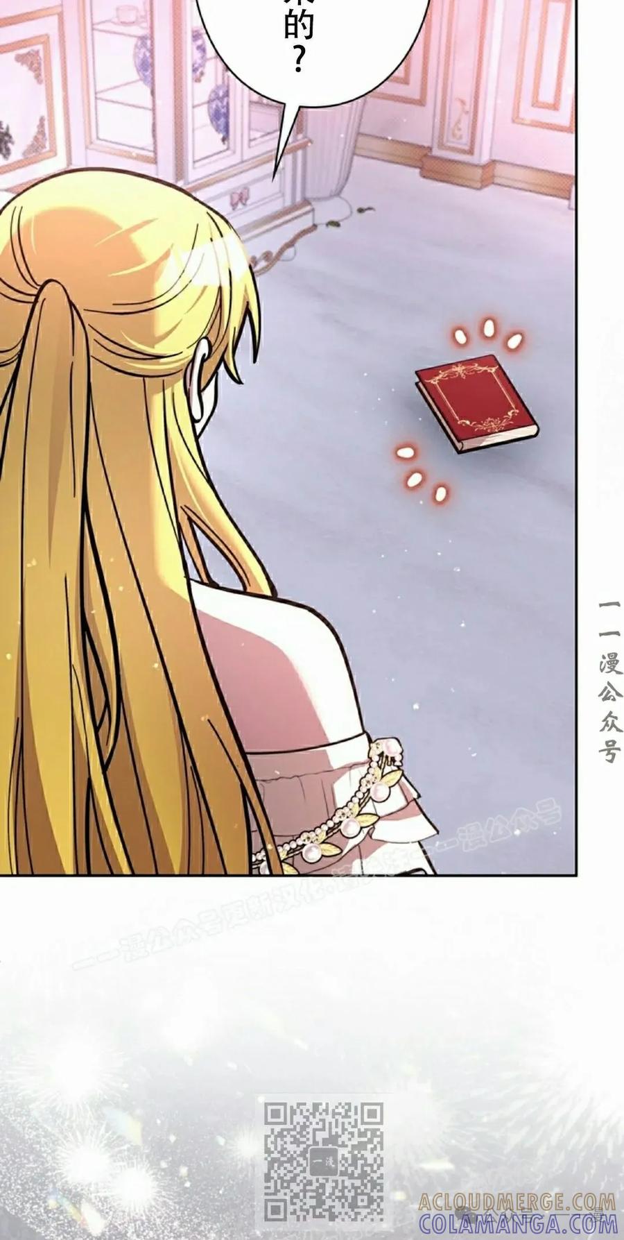 《女主角们想杀我》第23集 第9页