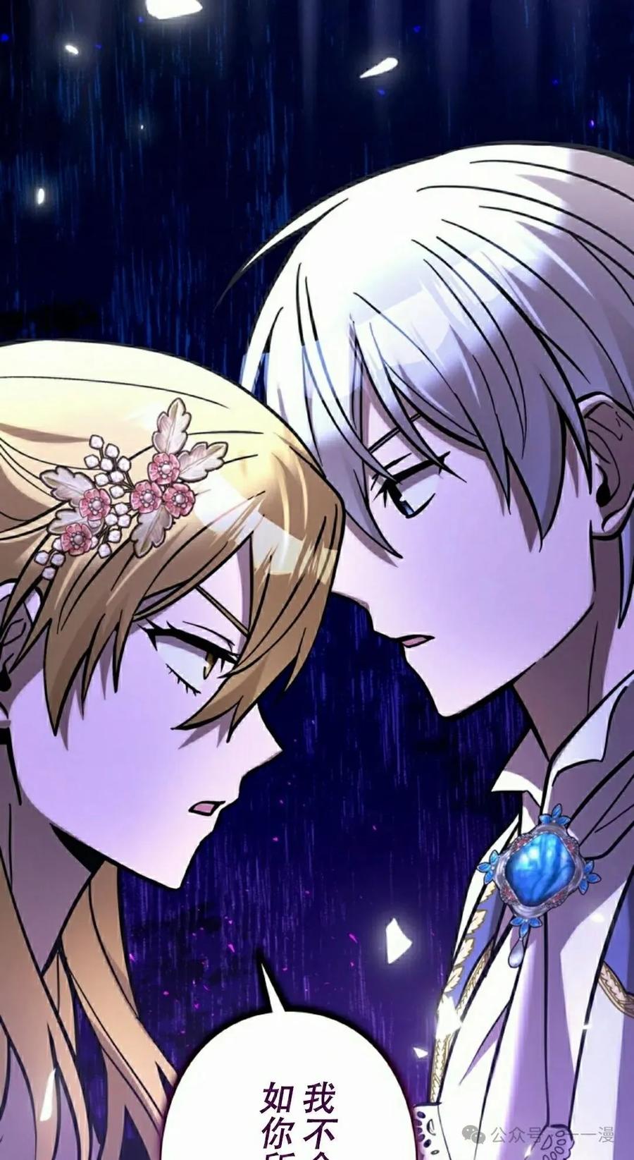 《女主角们想杀我》第23集 第95页