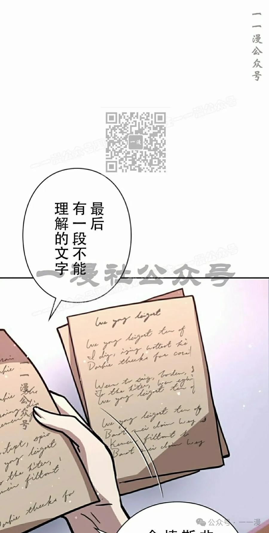 《女主角们想杀我》第23集 第76页