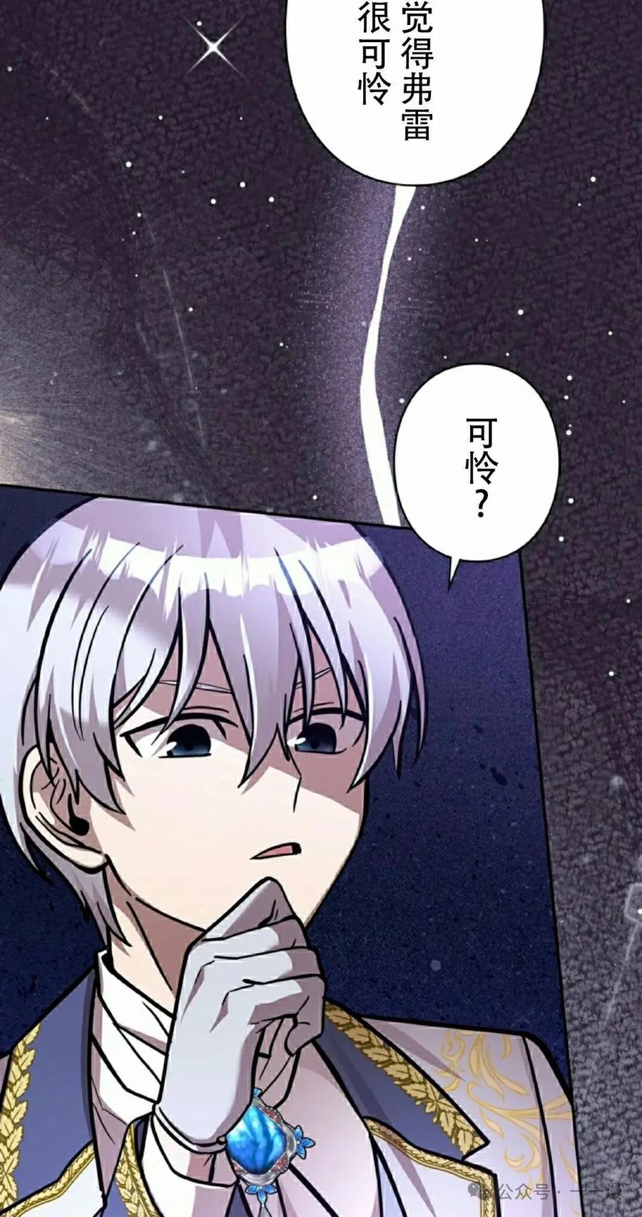 《女主角们想杀我》第23集 第32页
