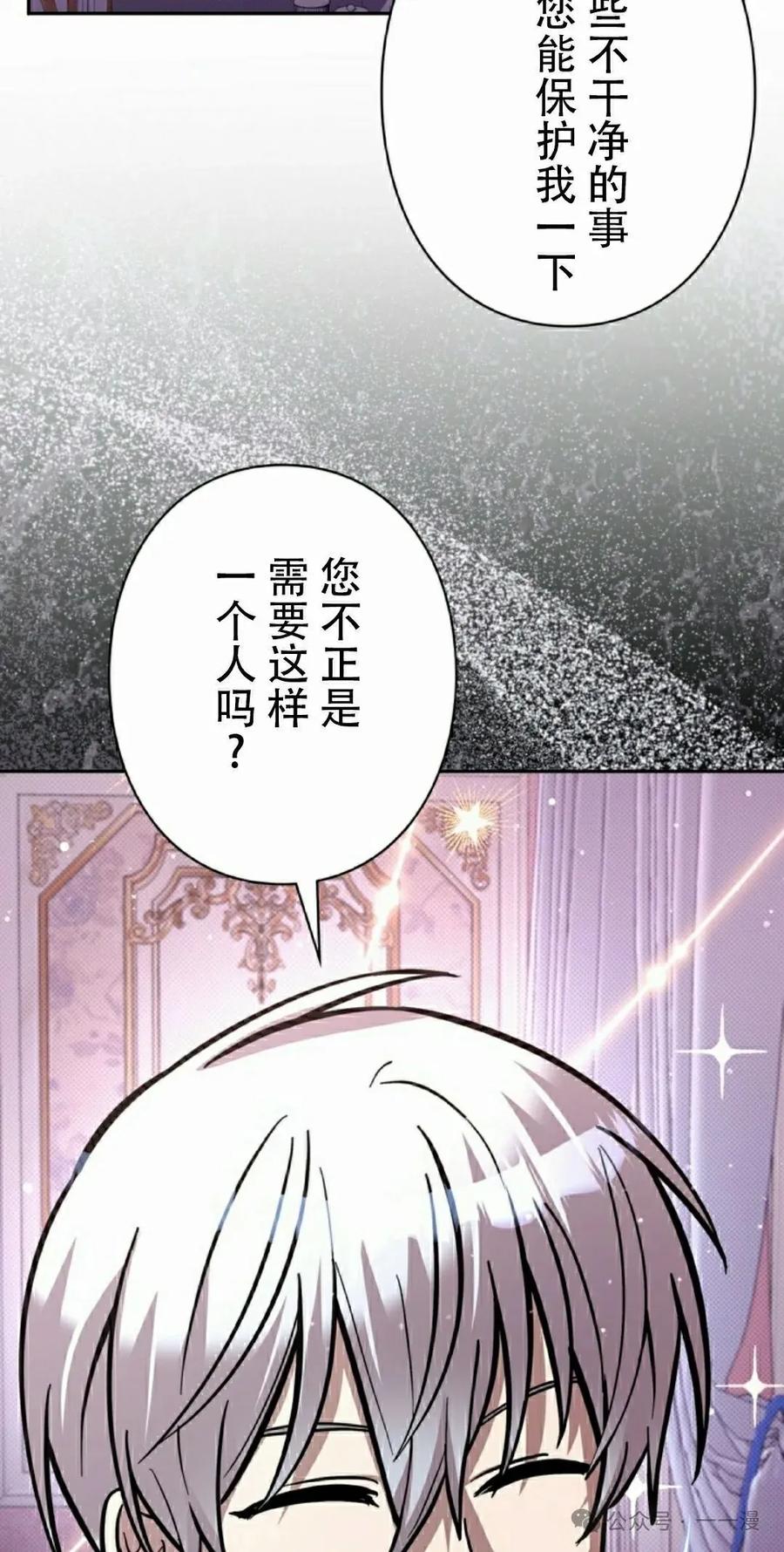 《女主角们想杀我》第23集 第72页