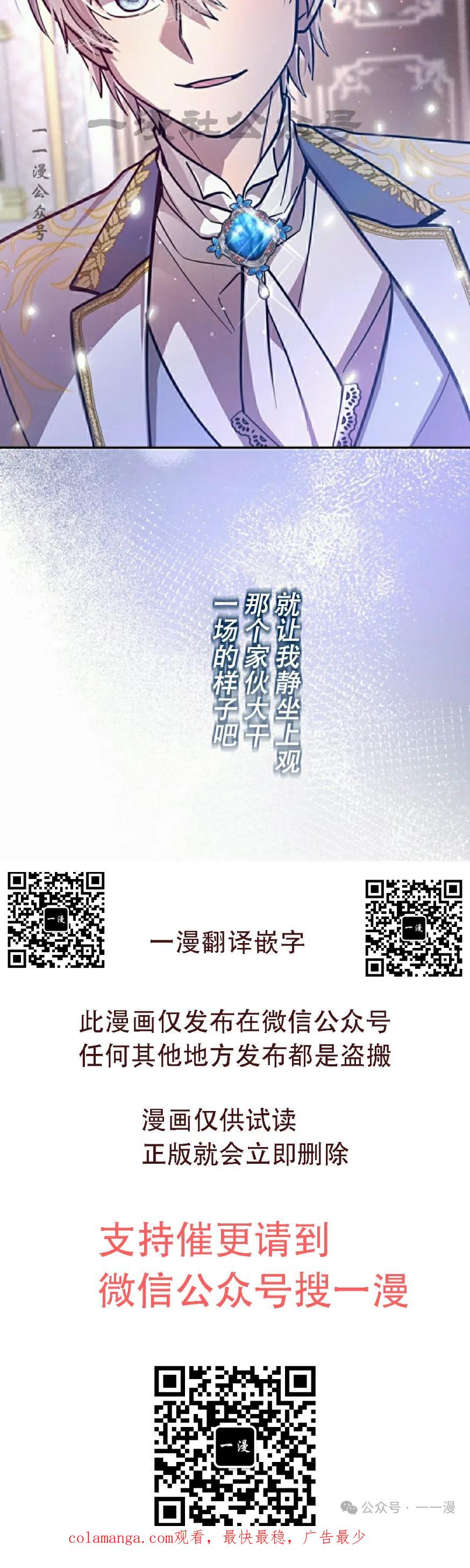 《女主角们想杀我》第23集 第100页