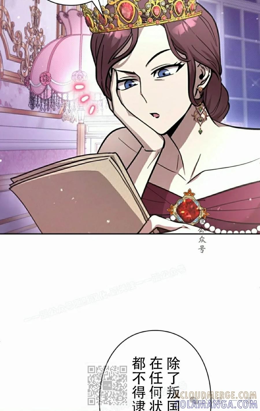 《女主角们想杀我》第23集 第69页