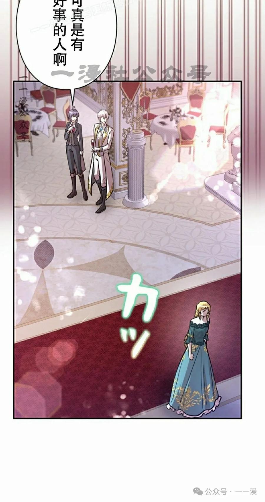 《女主角们想杀我》第23集 第40页