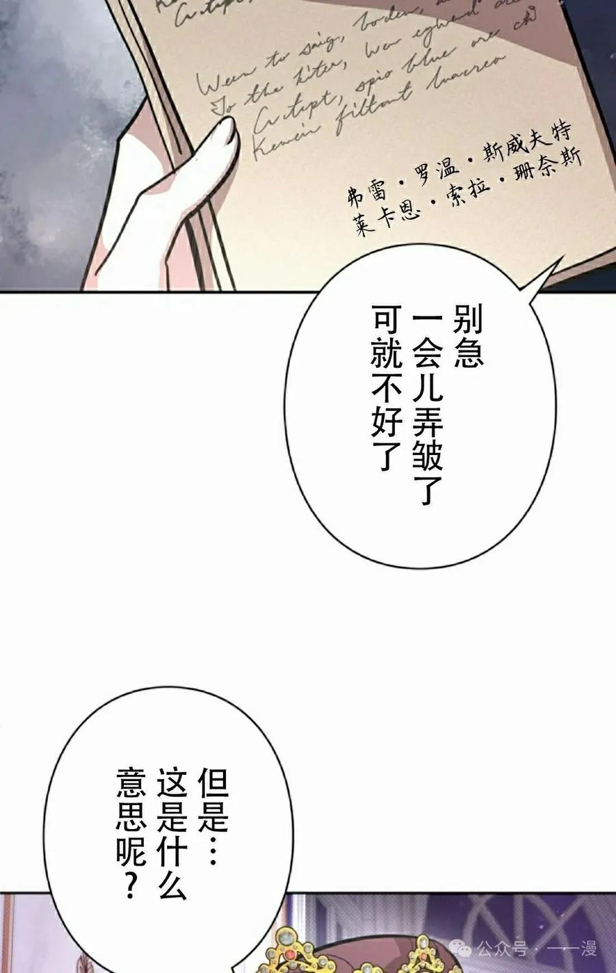《女主角们想杀我》第23集 第68页