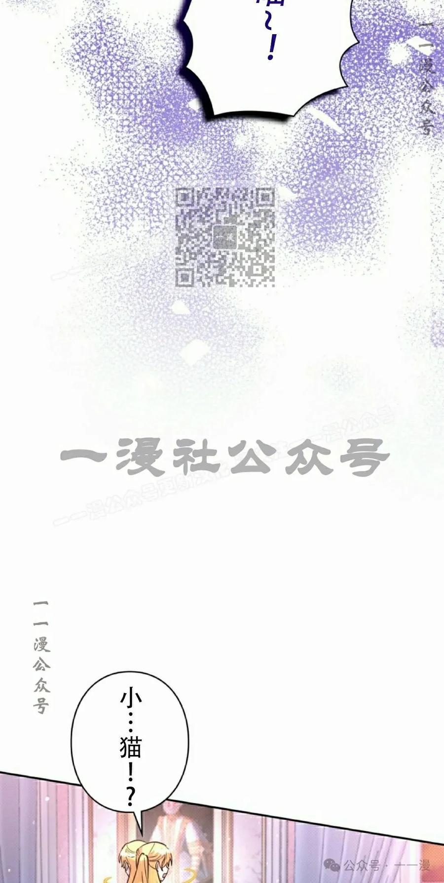 《女主角们想杀我》第23集 第6页