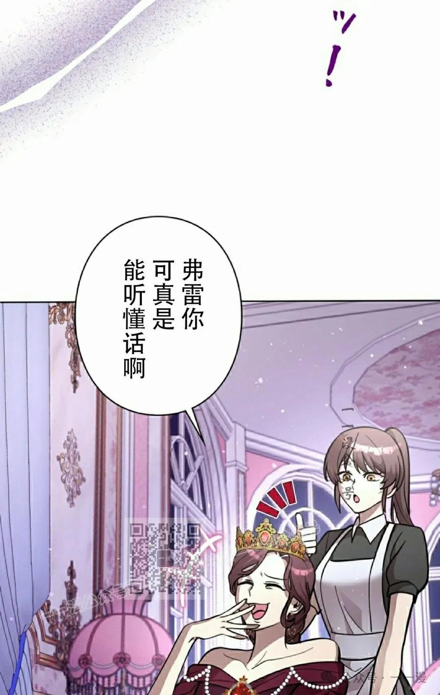 《女主角们想杀我》第23集 第63页