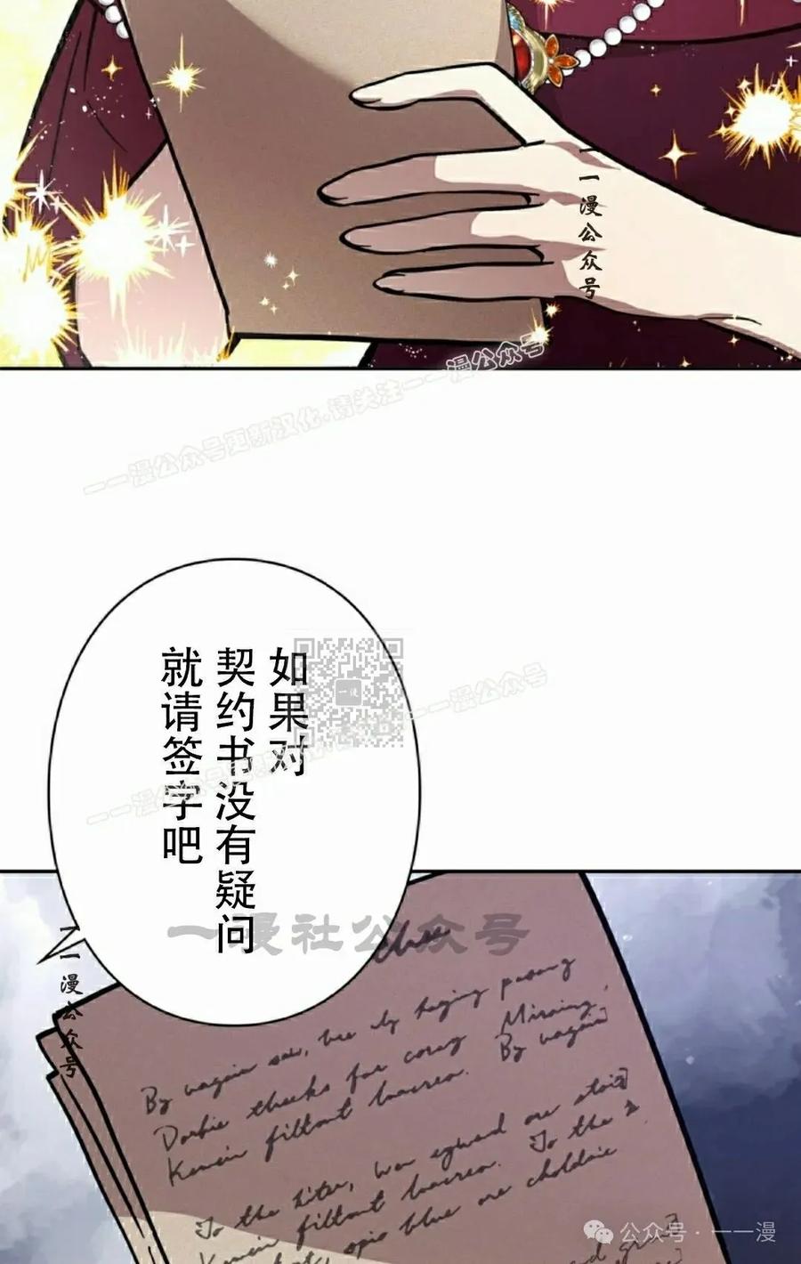 《女主角们想杀我》第23集 第67页