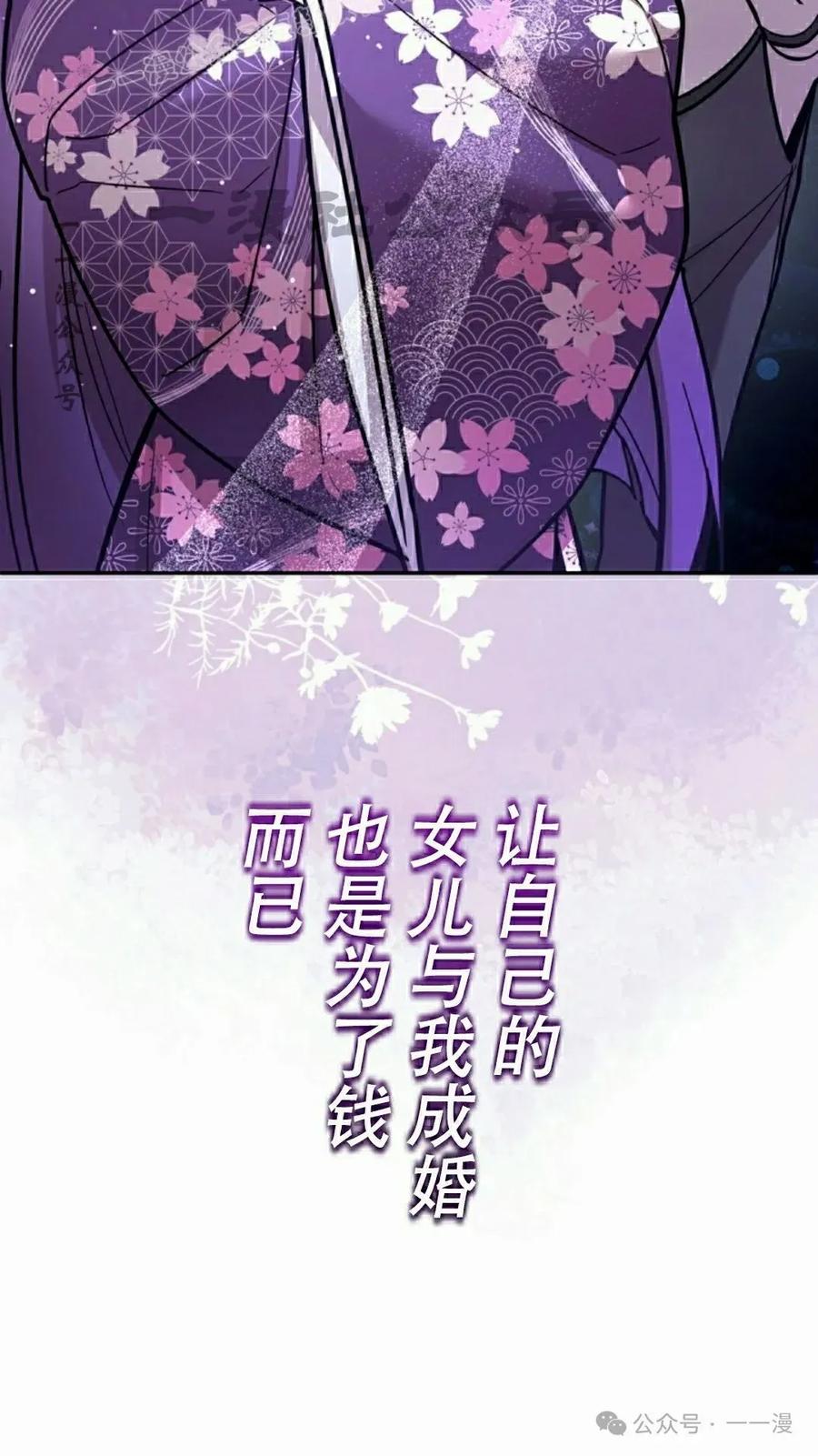《女主角们想杀我》第23集 第60页
