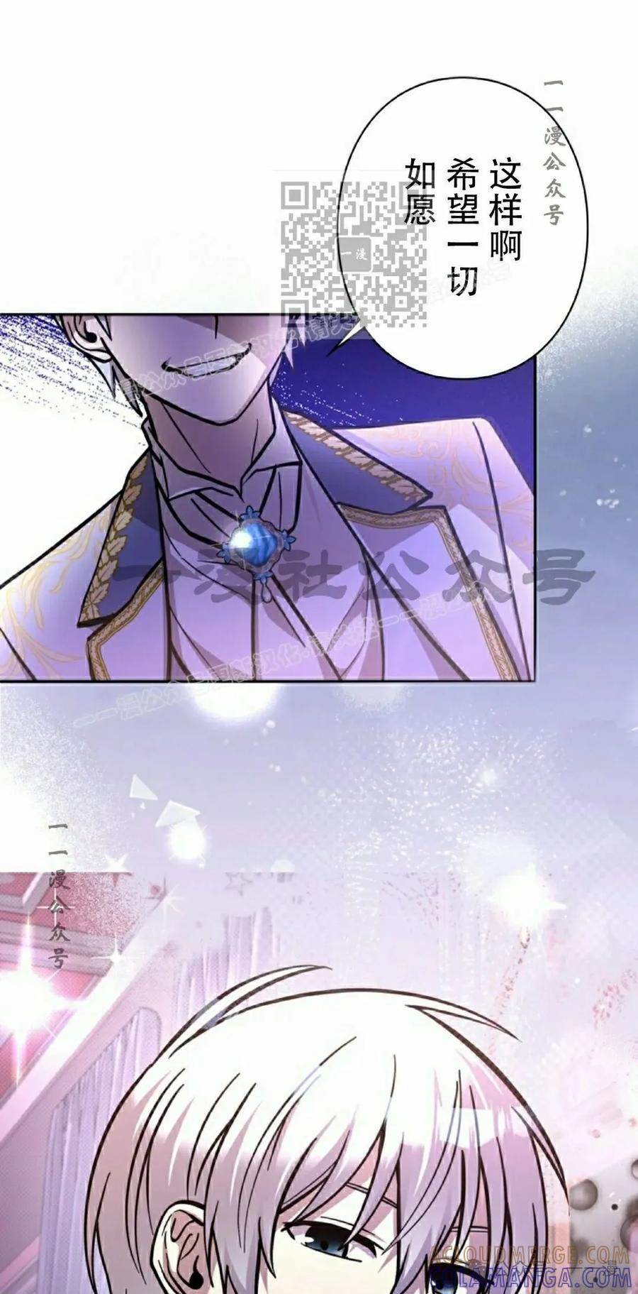 《女主角们想杀我》第23集 第81页