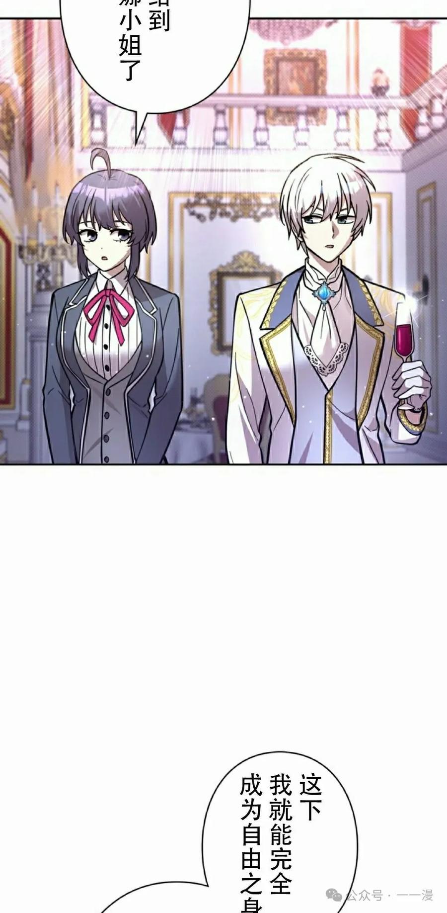《女主角们想杀我》第23集 第18页