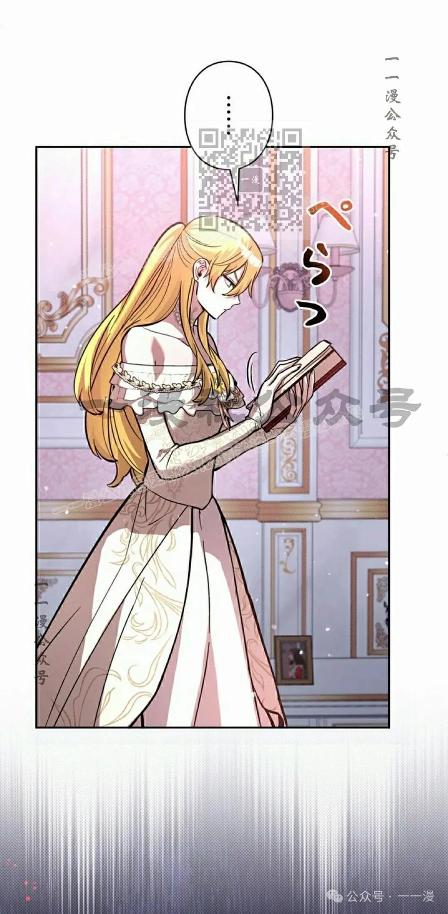 《女主角们想杀我》第23集 第11页