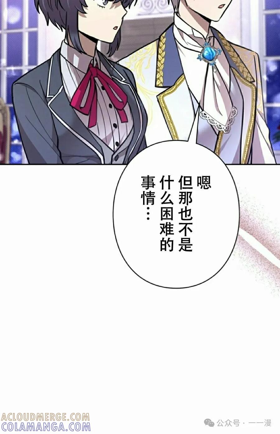 《女主角们想杀我》第23集 第25页