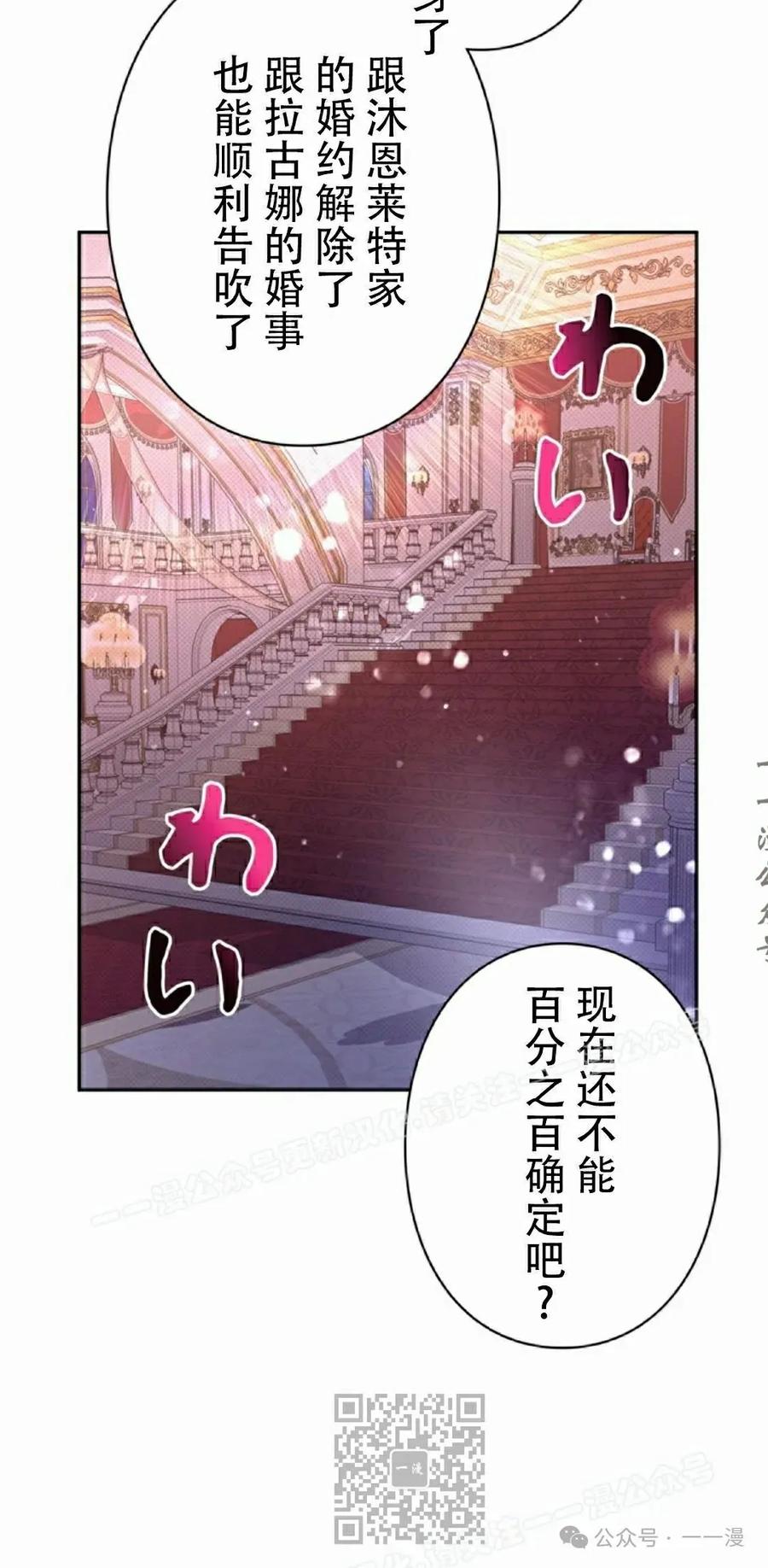 《女主角们想杀我》第23集 第19页