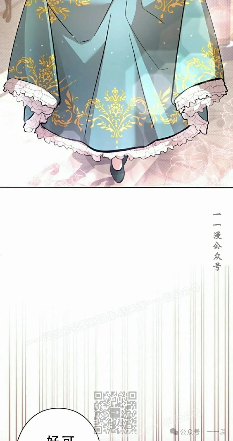 《女主角们想杀我》第23集 第39页