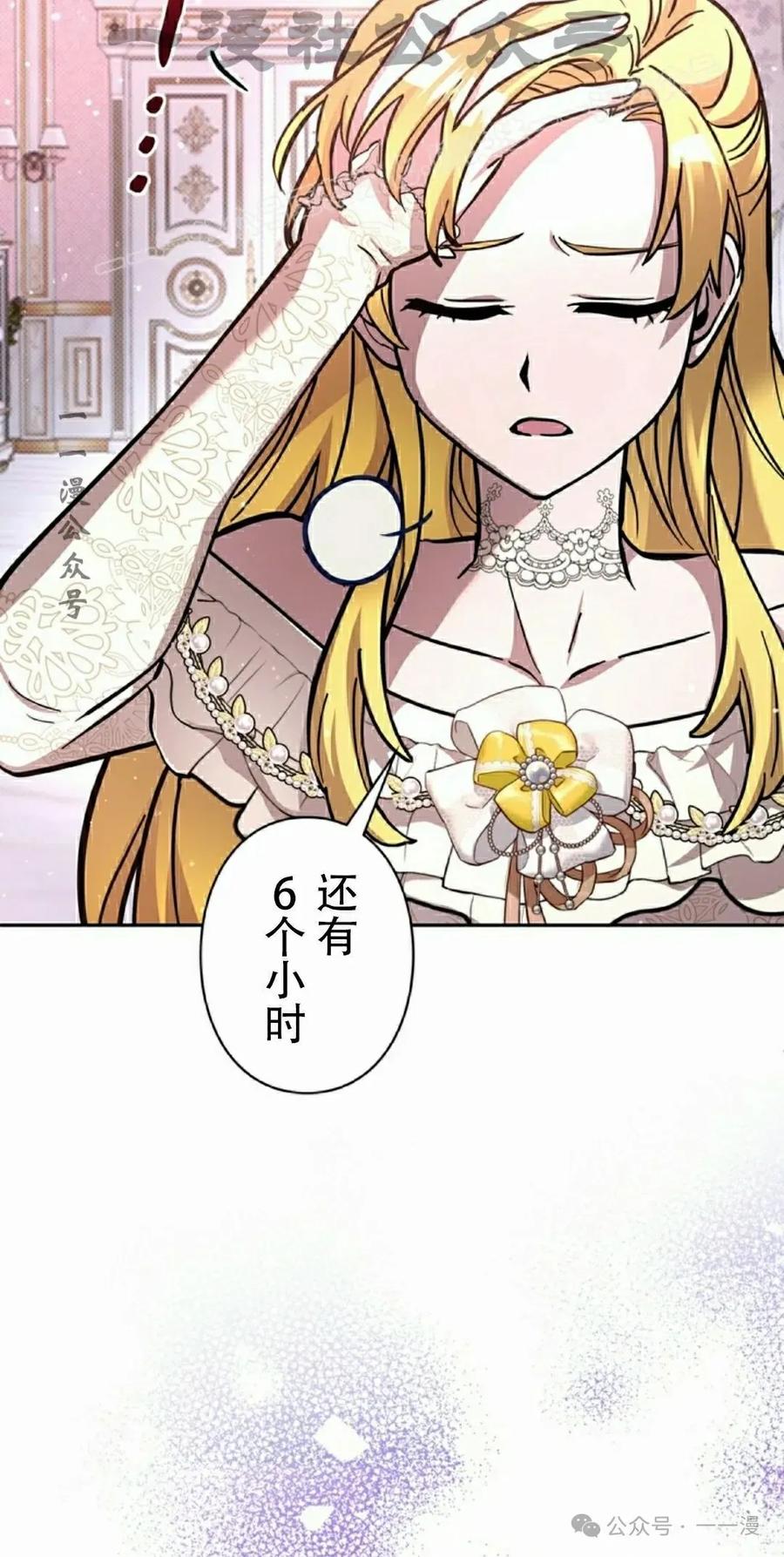 《女主角们想杀我》第23集 第4页