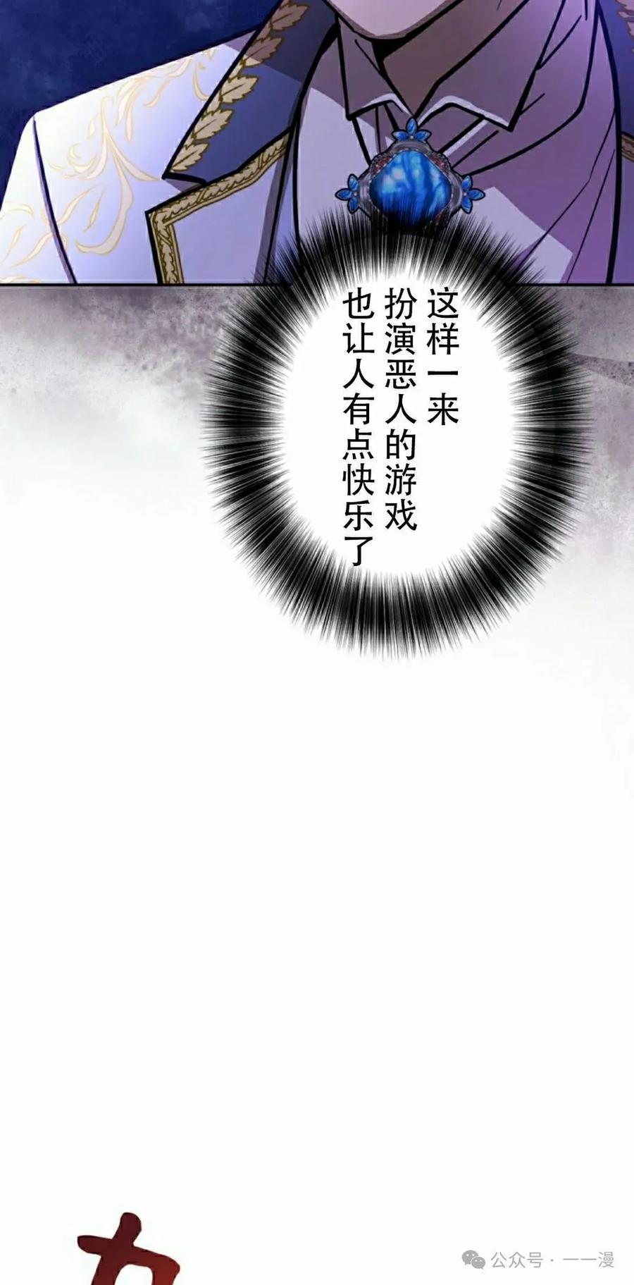 《女主角们想杀我》第23集 第88页