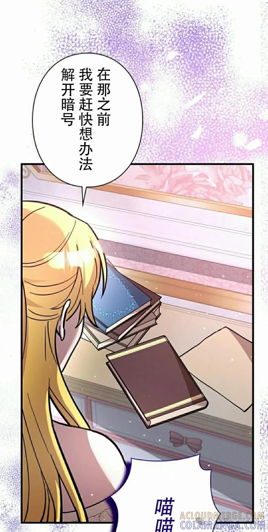 《女主角们想杀我》第23集 第5页