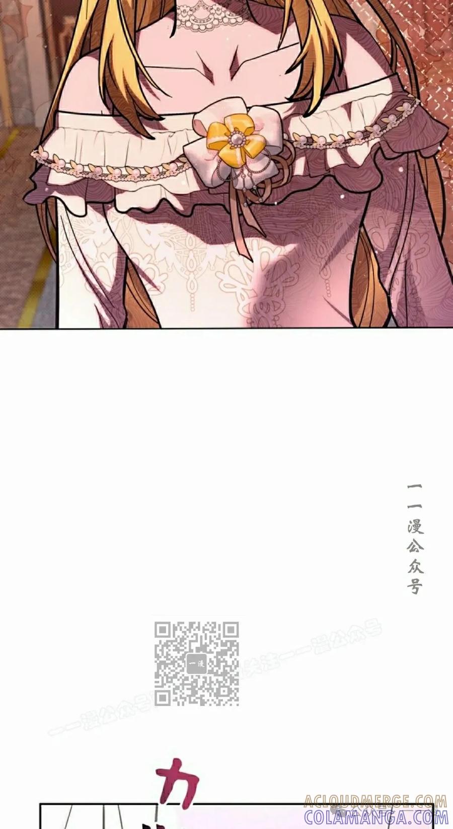 《女主角们想杀我》第23集 第93页