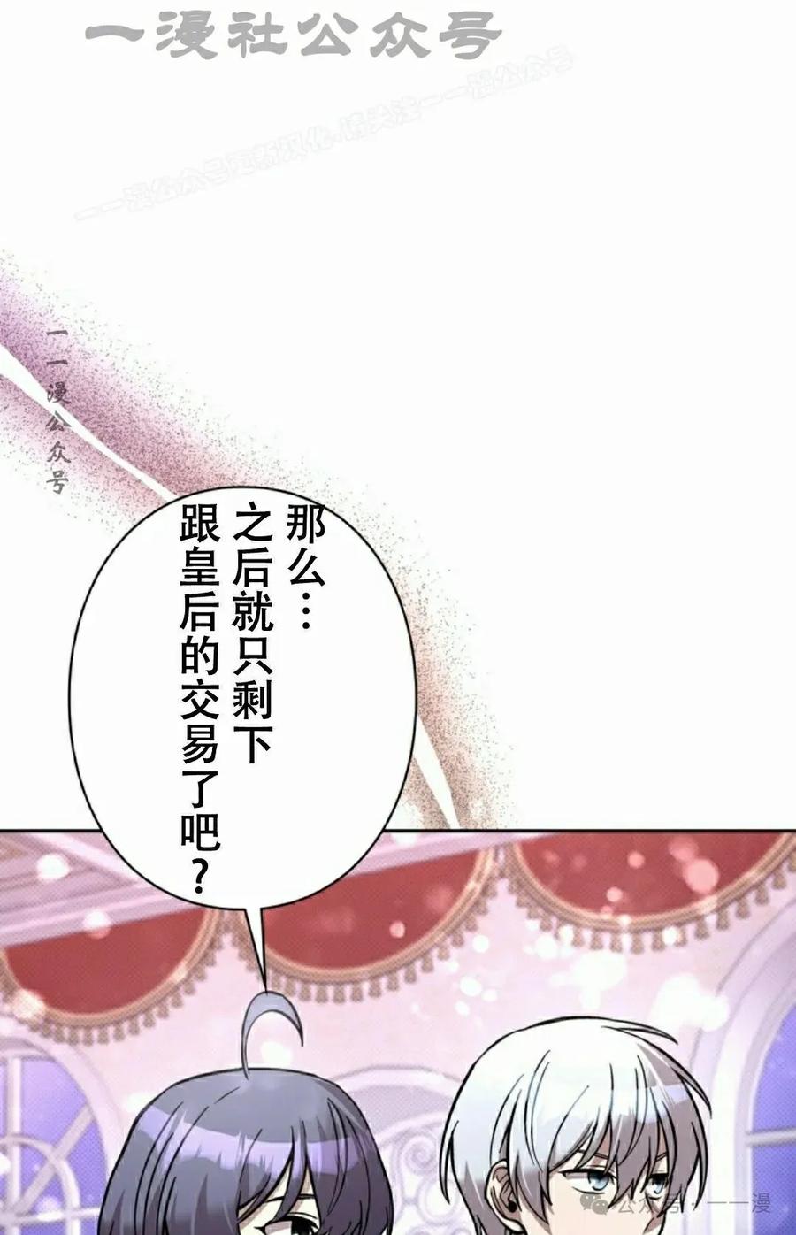 《女主角们想杀我》第23集 第24页