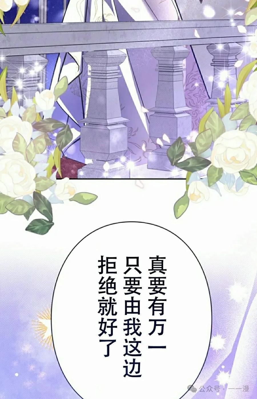 《女主角们想杀我》第23集 第22页