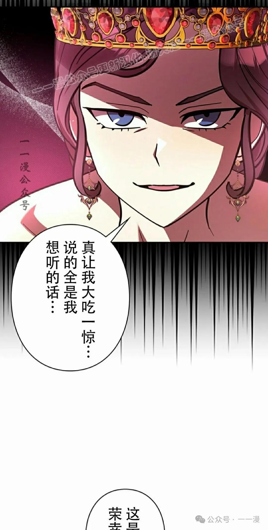 《女主角们想杀我》第23集 第74页