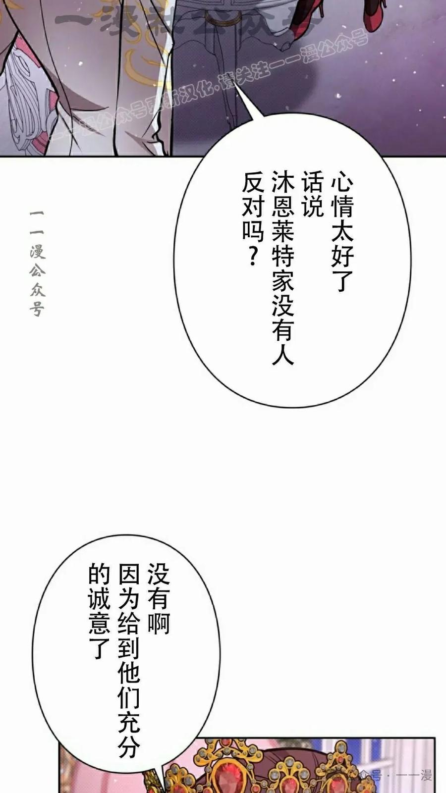 《女主角们想杀我》第23集 第54页