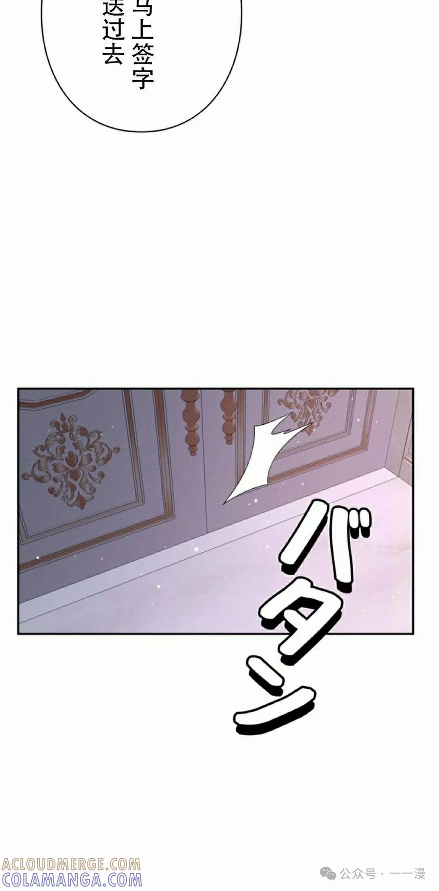 《女主角们想杀我》第23集 第85页