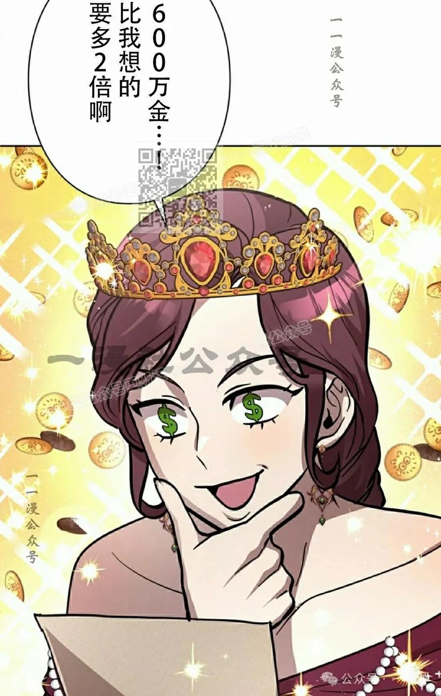 《女主角们想杀我》第23集 第66页