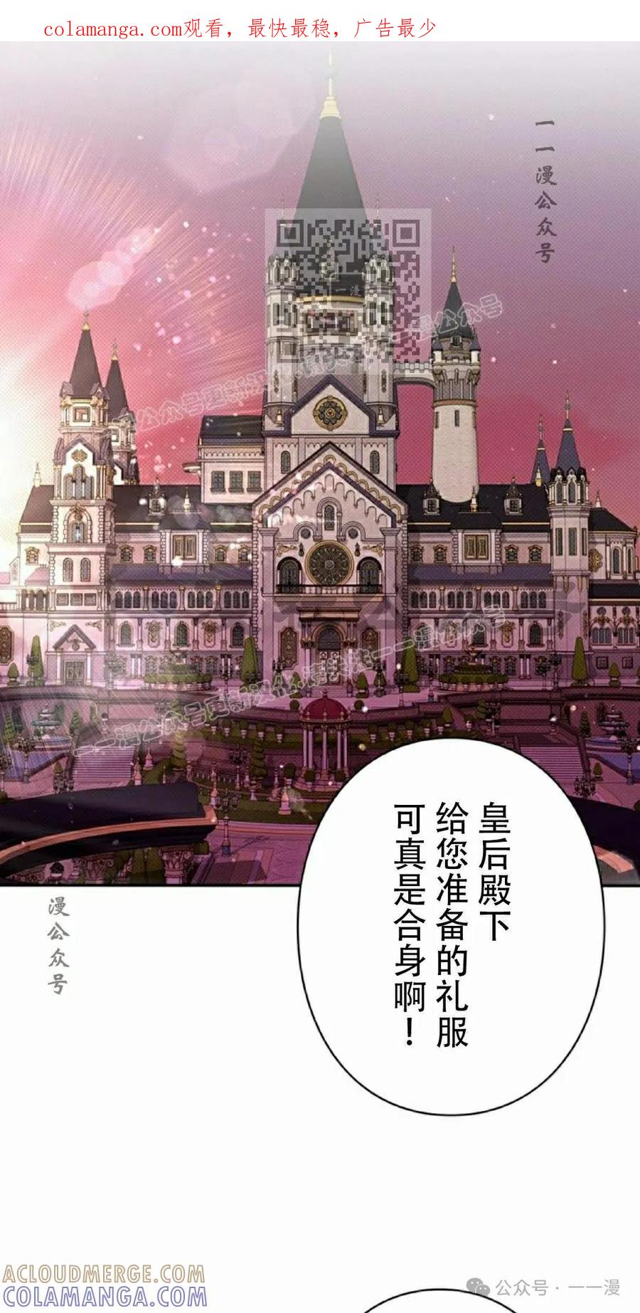 《女主角们想杀我》第23集 第1页