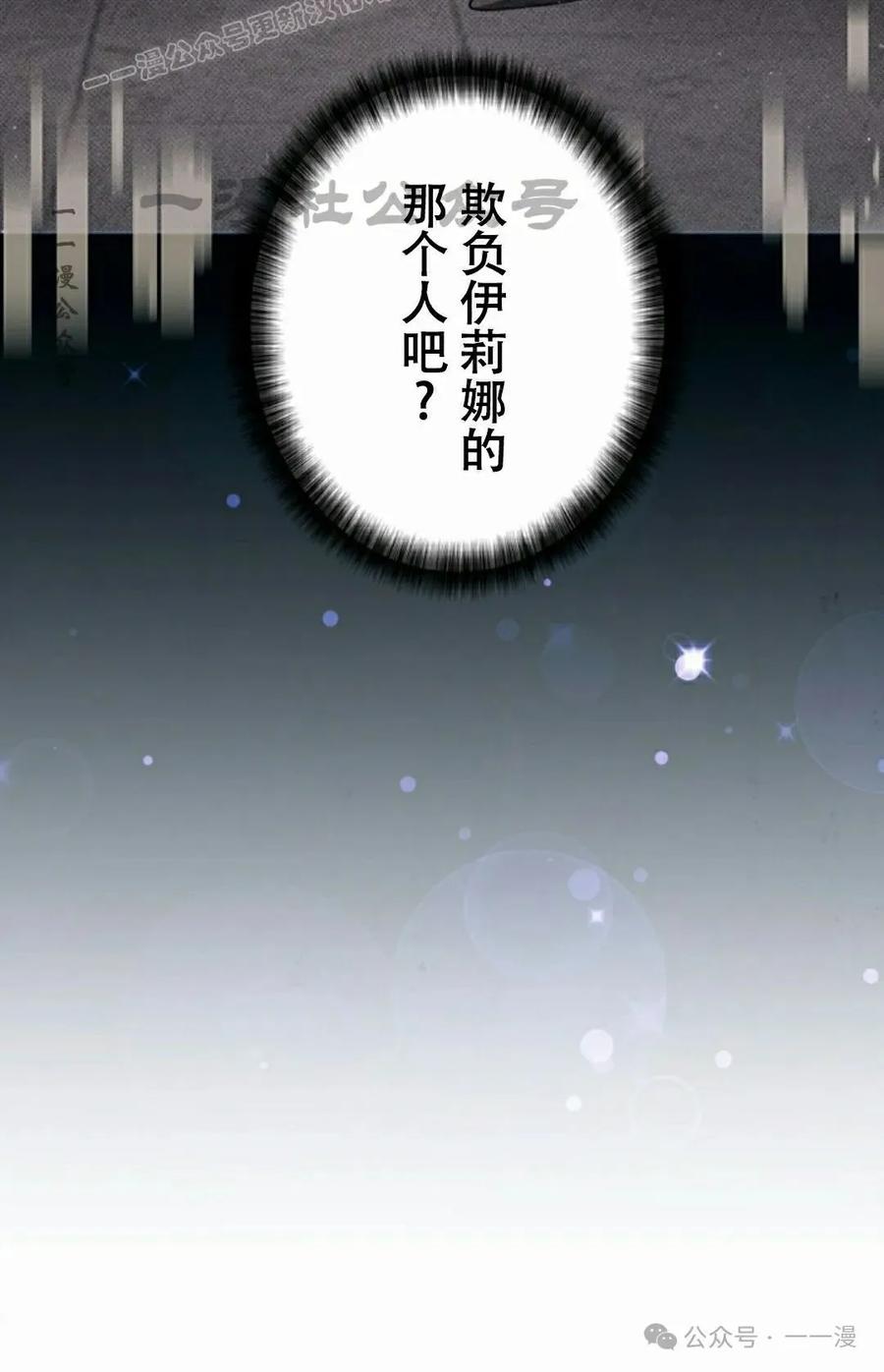 《女主角们想杀我》第23集 第30页