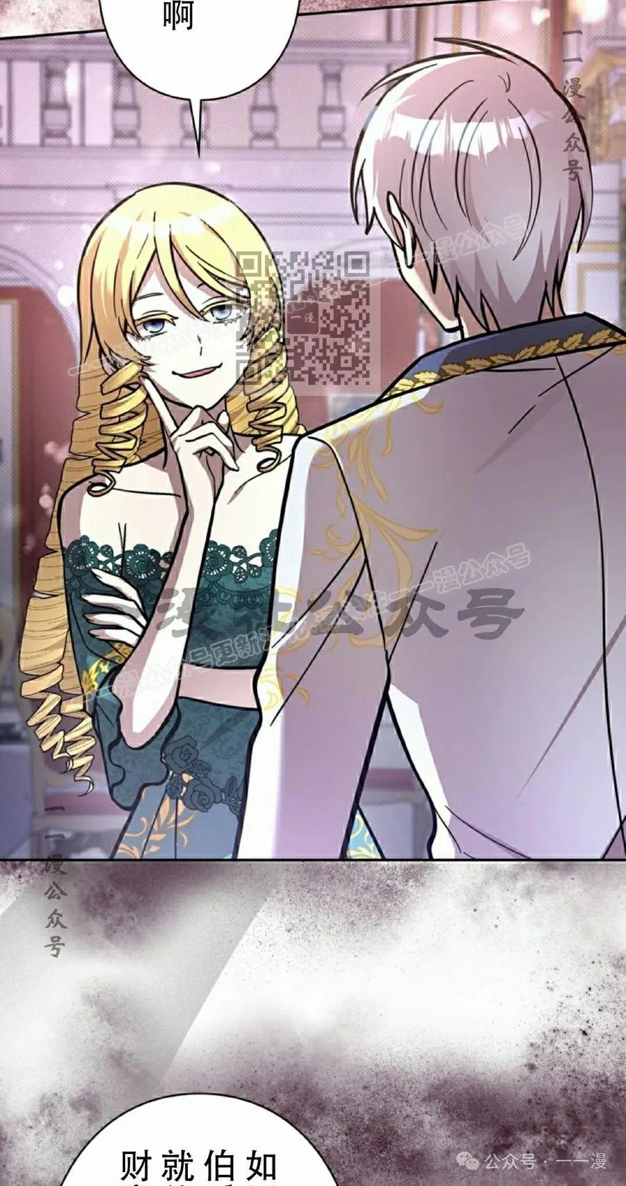 《女主角们想杀我》第23集 第36页